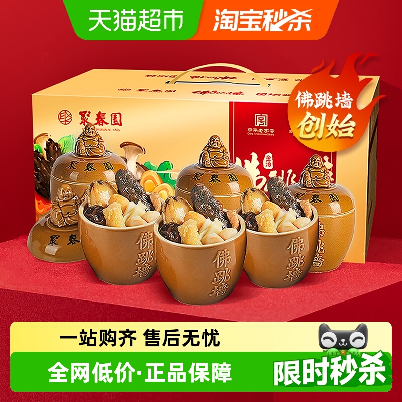 聚春园即食正宗佛跳墙