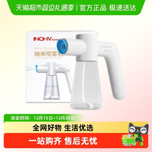 海氏海诺纳米喷雾机