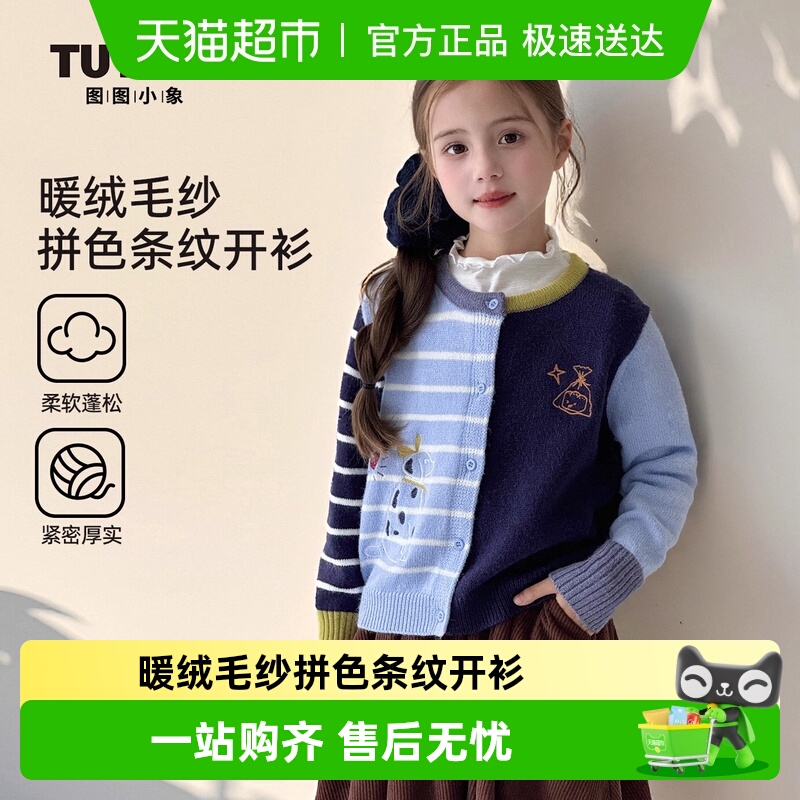 图图小象儿童毛衣女童针织衫