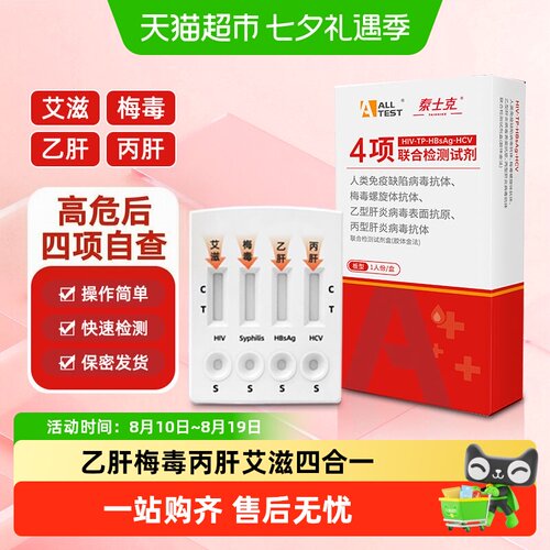 ALLTESTAHIV梅毒乙型丙型检测卡