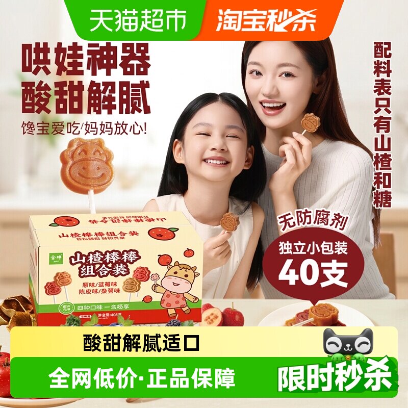 金晔宝宝山楂棒四种口味独立小包真选食材低脂低糖儿童零食