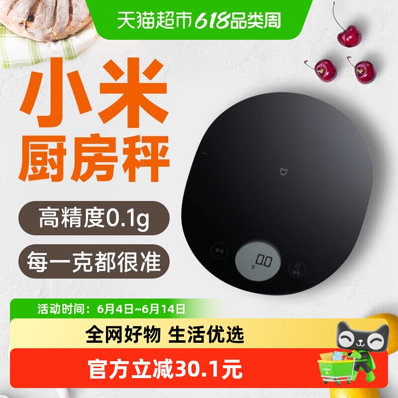 小米米家厨房秤小型烘焙秤精准称重烘焙电子秤家用高精度食物家用