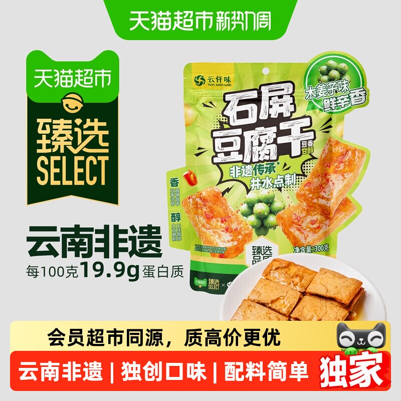 猫超臻选云南石屏云仟味豆腐干木姜子味休闲办公室辣味非遗零食