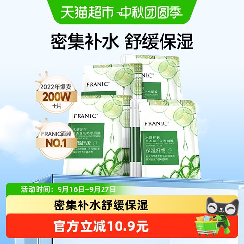 法兰琳卡芦荟黄瓜补水面膜20片