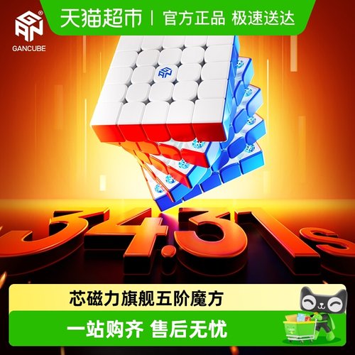 gan562M磁力五阶魔方益智玩具