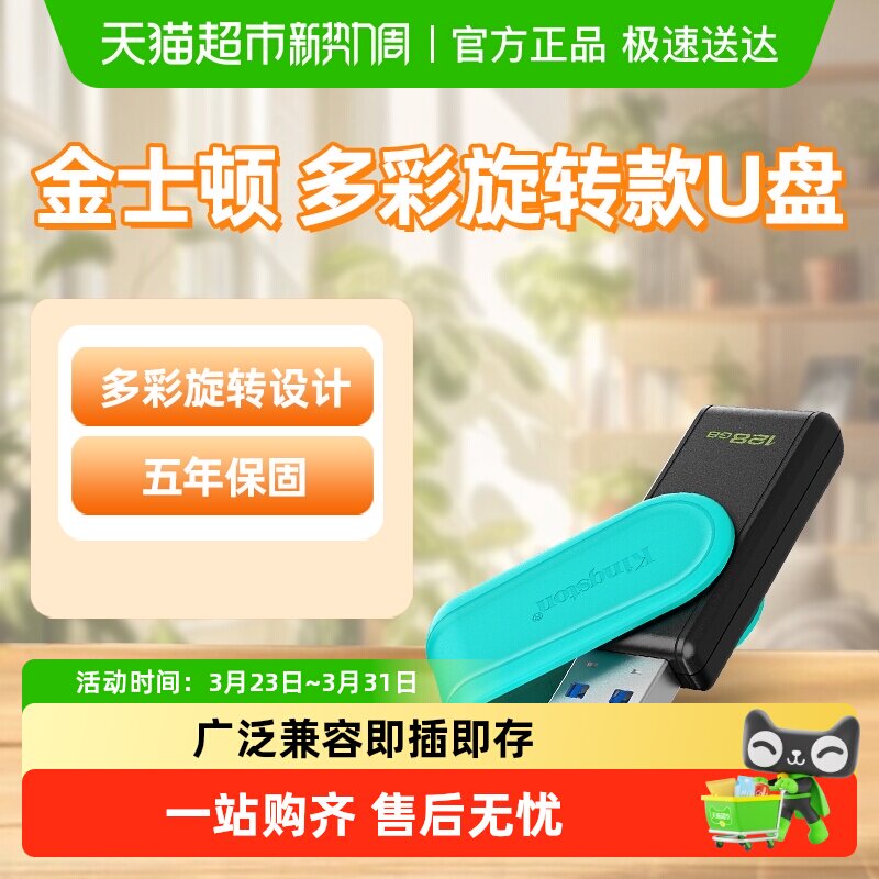 KingSton/金士顿高速车载多彩旋转优盘DTXS电脑两用正品