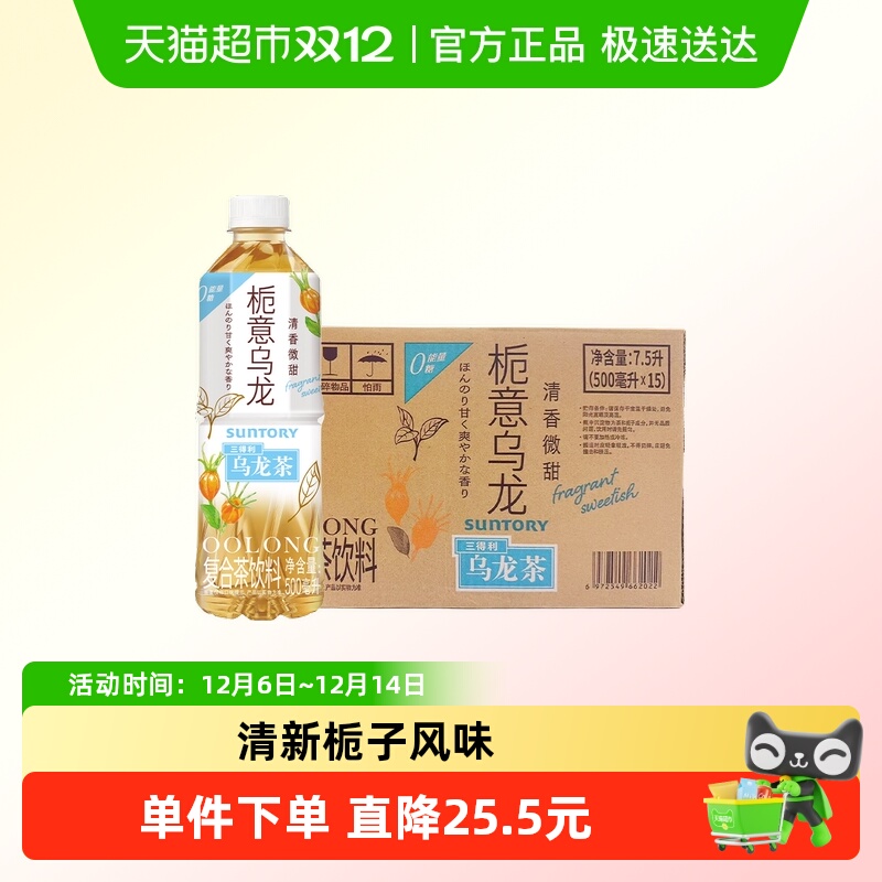 三得利栀意乌龙0糖茶饮料整箱栀子清香清甜