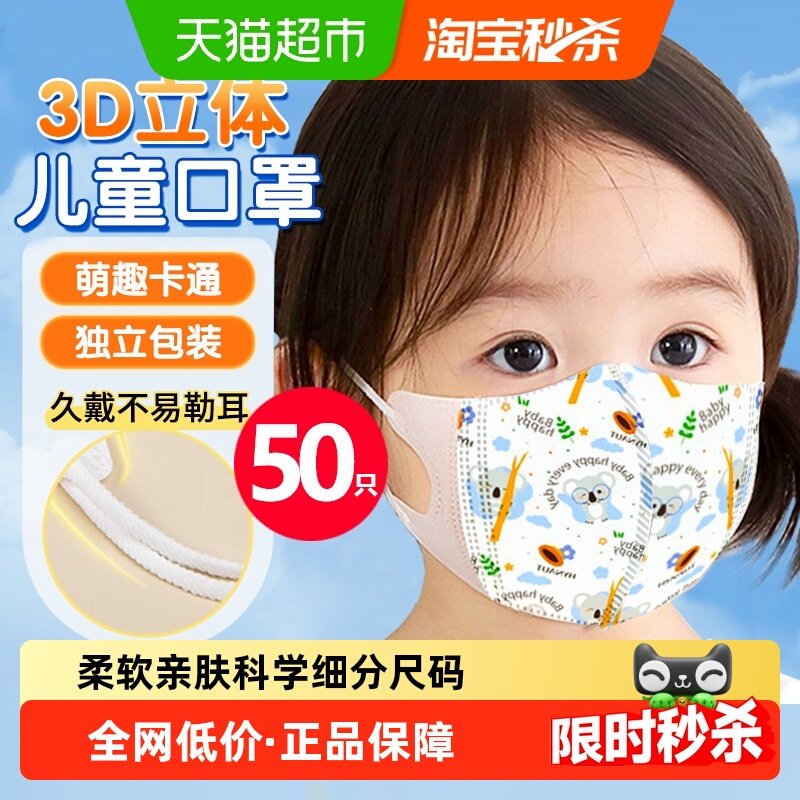海氏海诺儿童口罩3d立体婴儿小孩宝宝卡通可爱专用男女孩独立包装,保健用品,耗材（非器械）,淘宝优惠券,粉丝福利购,淘宝优惠卷