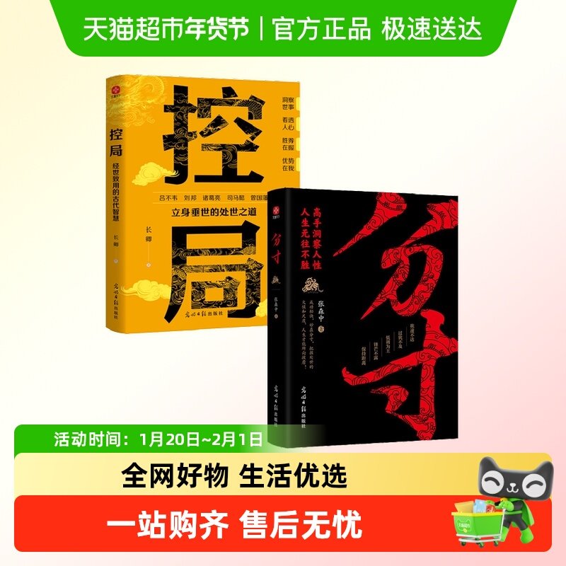 包邮 控局分寸正版书籍 借势布局博弈论修心为人处世谋略人生智慧,书籍/杂志/报纸,儿童文学,淘宝优惠券,粉丝福利购,淘宝优惠卷