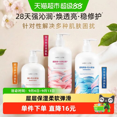 屈臣氏维E烟酰胺透明质酸身体乳