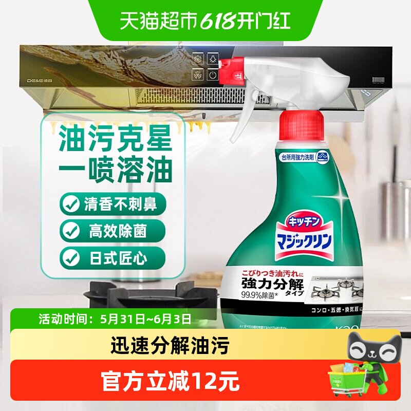花王油污净清洁剂泡沫喷雾进口厨房灶台油烟机重油污垢清洗剂除菌