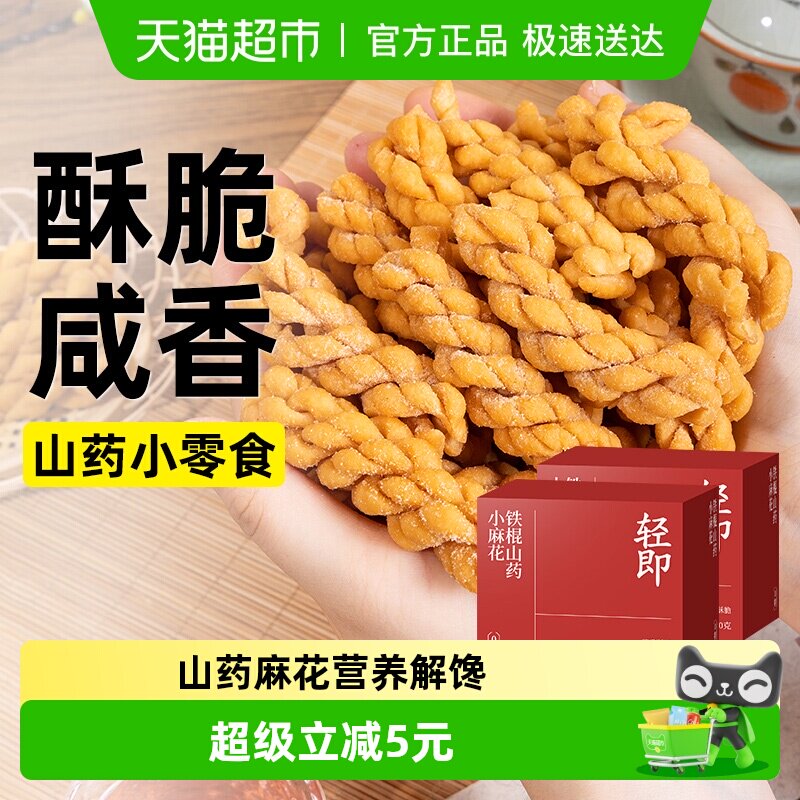 无糖精铁棍山药小麻花低糖饼干糖尿人粗粮孕妇解馋咸味零食品专用