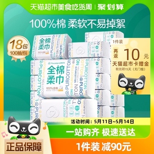 干湿两用擦脸巾美容巾100抽 全棉时代棉柔巾一次性洗脸巾M码 18包