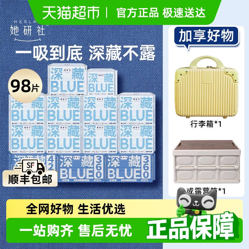【送行李箱】她研社深藏BLUE日夜组合防漏干爽囤货装