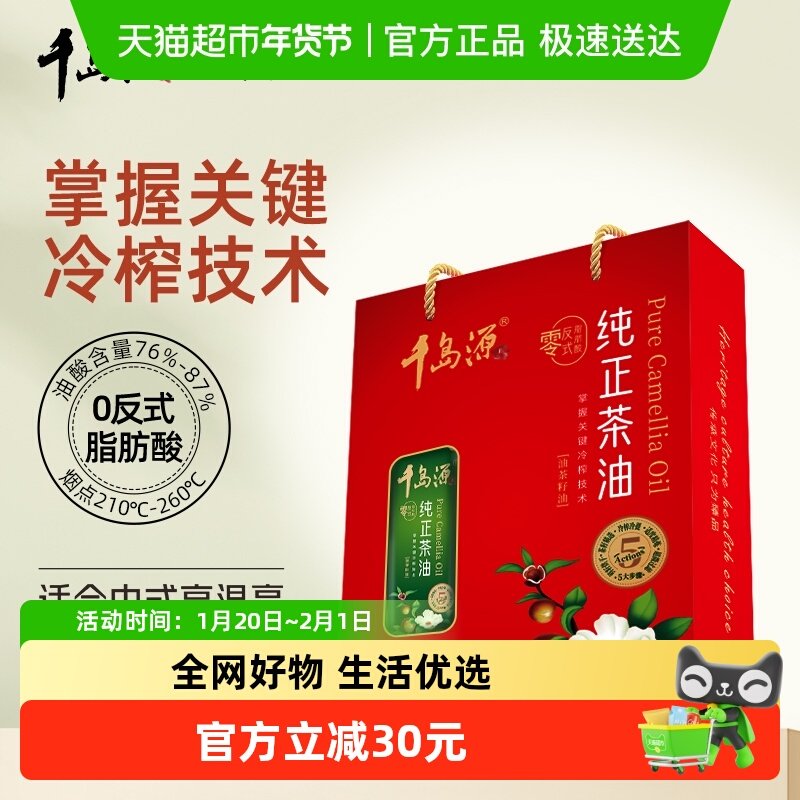 千岛源纯正茶油茶籽油500ml*2冷榨零反式脂肪酸礼盒家庭食用油,粮油调味/速食/干货/烘焙,山茶油,淘宝优惠券,粉丝福利购,淘宝优惠卷