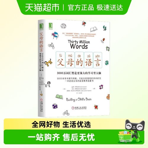 正版书籍樊登父母语言