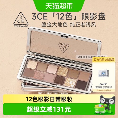 3CE十二色眼影盘礼物