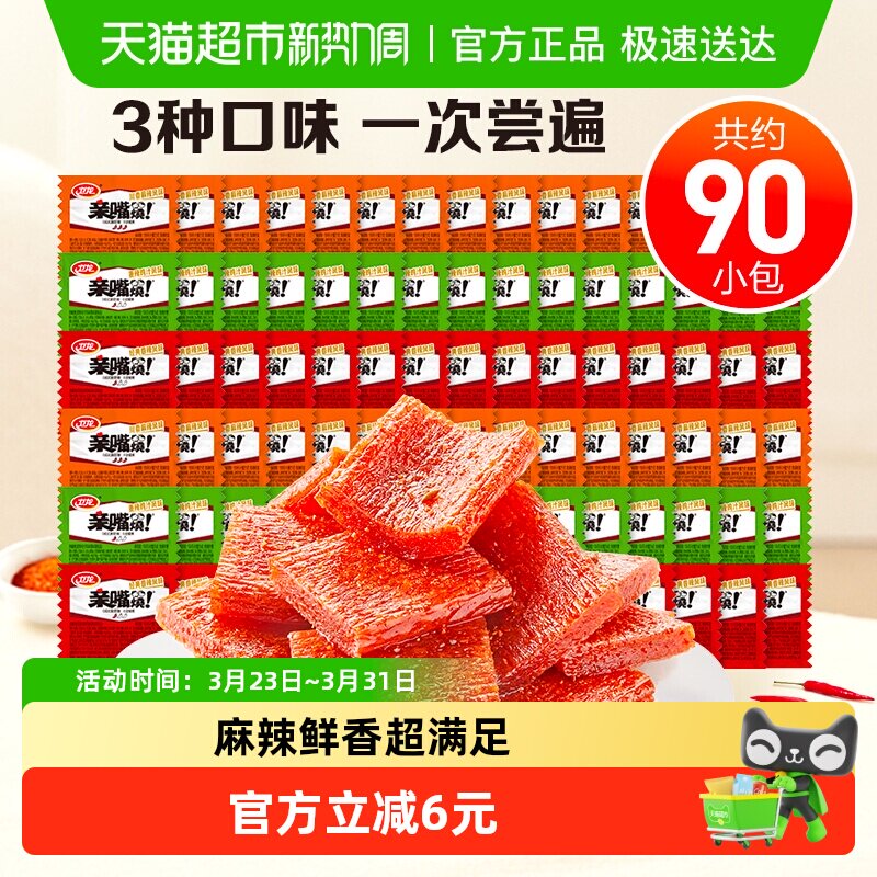 卫龙辣条豆干亲嘴烧大礼包520g*2袋休闲网红小吃麻辣零食约90小包