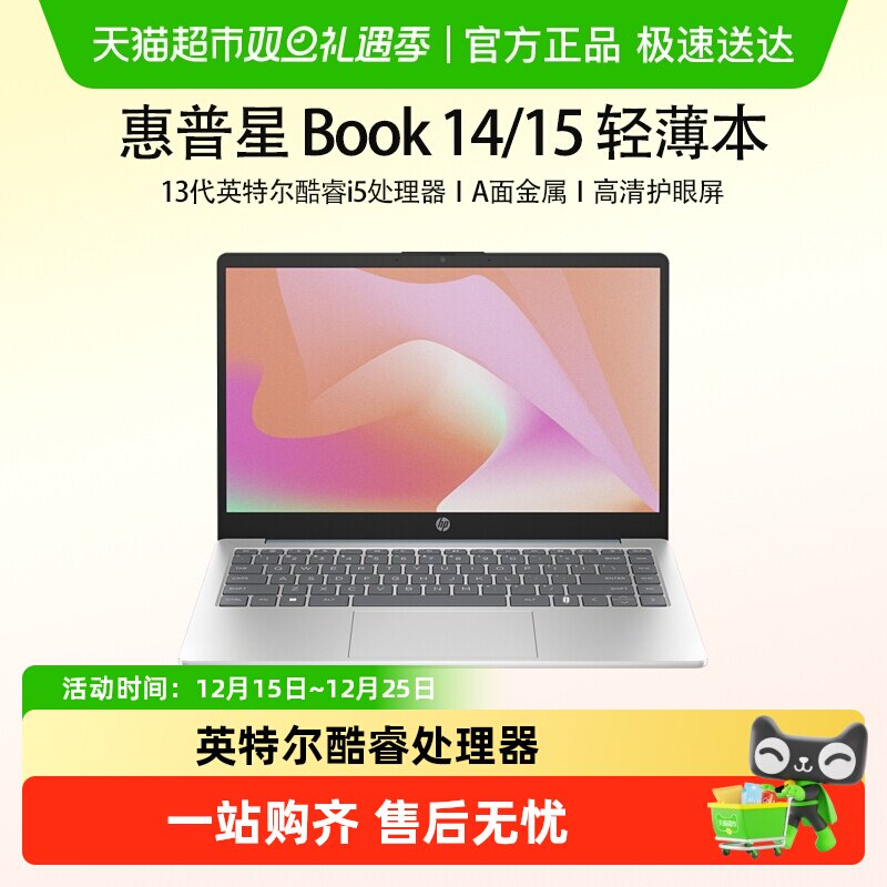 HP/惠普星Book14/15轻薄笔记本电脑13代英特尔商务办公学生学习