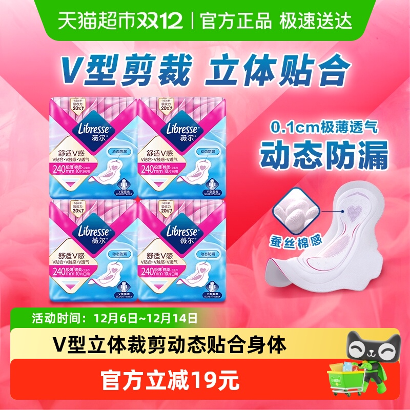 宋茜推荐libresse超薄日用卫生巾