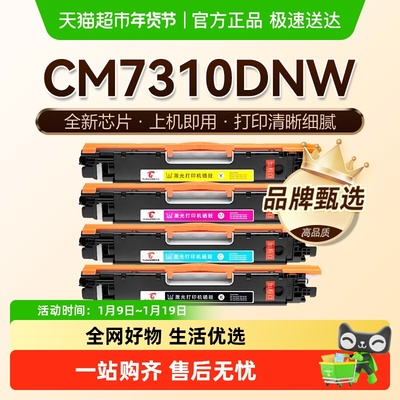 图盛适用联想CM7310DNW粉盒Lenovo CM7310打印机墨盒LT7310硒鼓