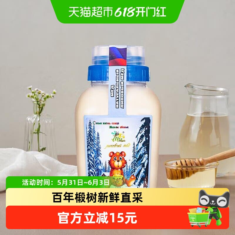 俄罗斯进口冬熊椴树蜜1kg原蜜结晶冲饮果茶天然纯蜂蜜烘焙原料