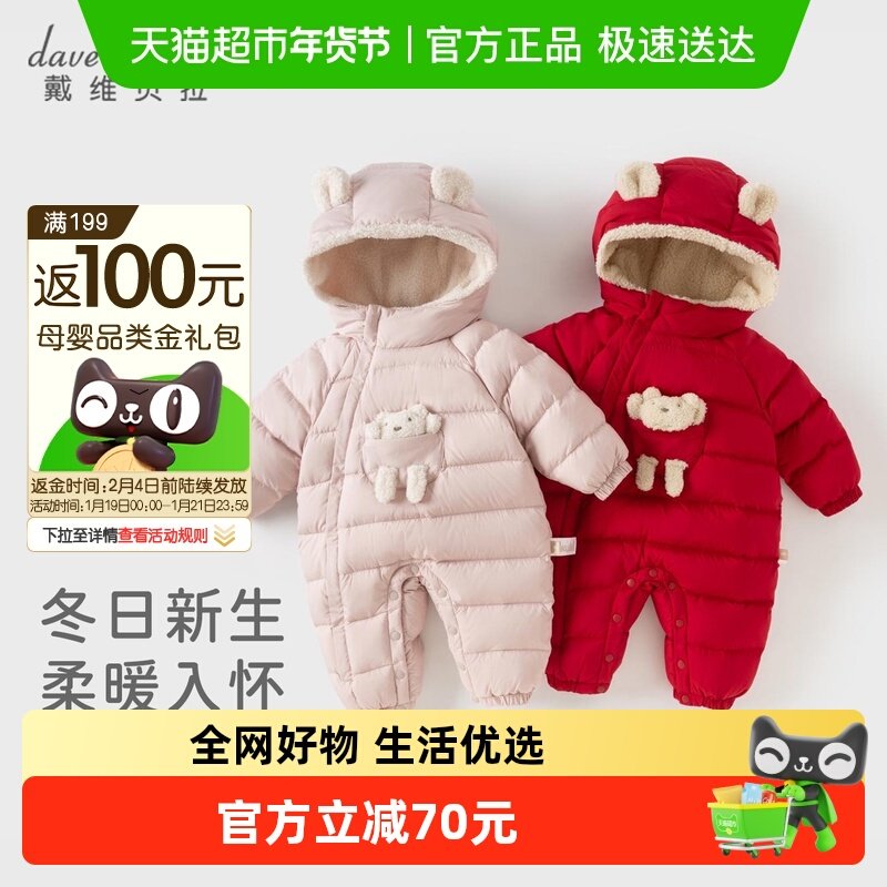 戴维贝拉婴儿羽绒服连体衣2025冬季男女宝宝防水保暖爬服A类哈衣,童装/婴儿装/亲子装,羽绒连体衣,淘宝优惠券,粉丝福利购,淘宝优惠卷