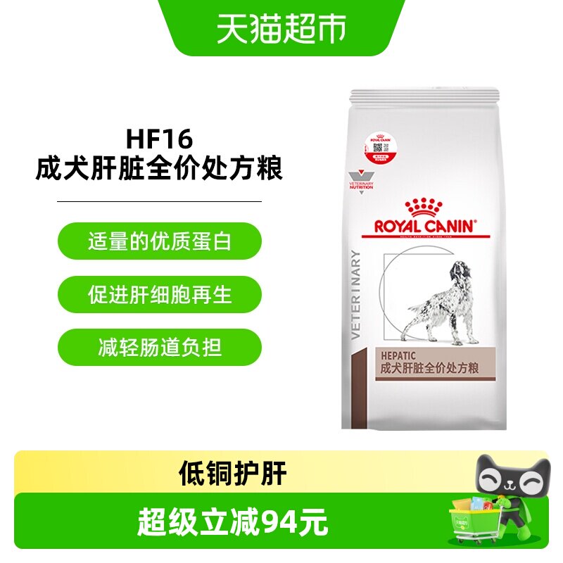 皇家成犬肝脏全价处方粮HF16/1.5KG犬肝脏处方专用狗粮