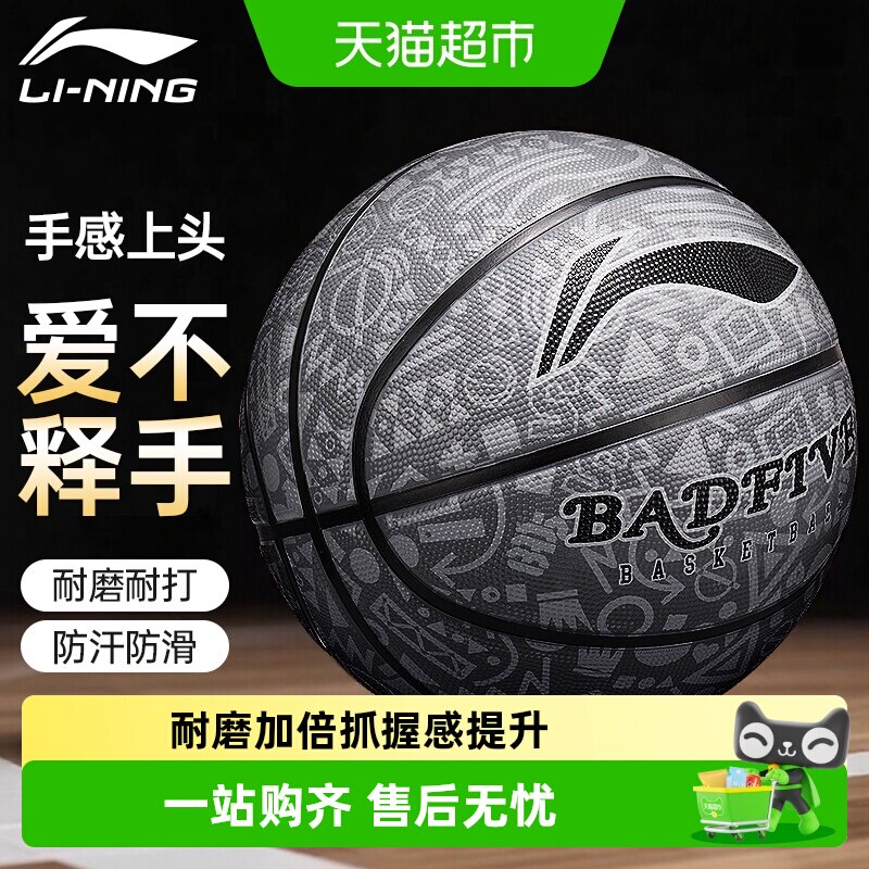 李宁7号篮球室内外通用耐磨防滑图片