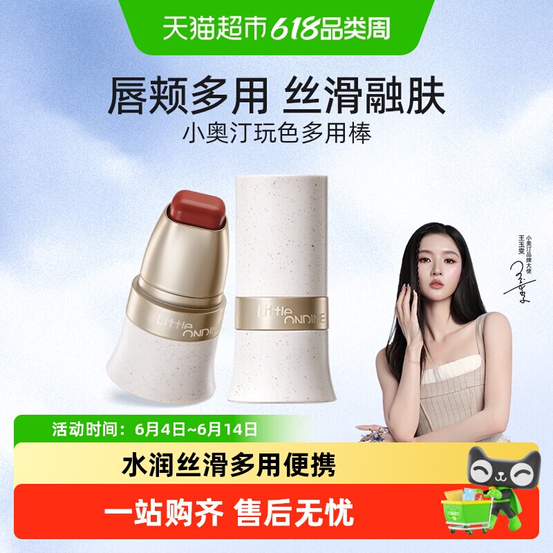 小奥汀玩色多用棒水润丝滑腮红膏修容眼影唇膏四合一水彩棒多用膏