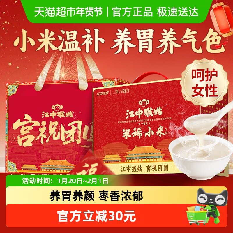 江中猴姑米稀小米红枣米糊30天猴头菇养胃早餐八珍营养粉年货礼盒,咖啡/麦片/冲饮,天然粉粉食品,淘宝优惠券,粉丝福利购,淘宝优惠卷