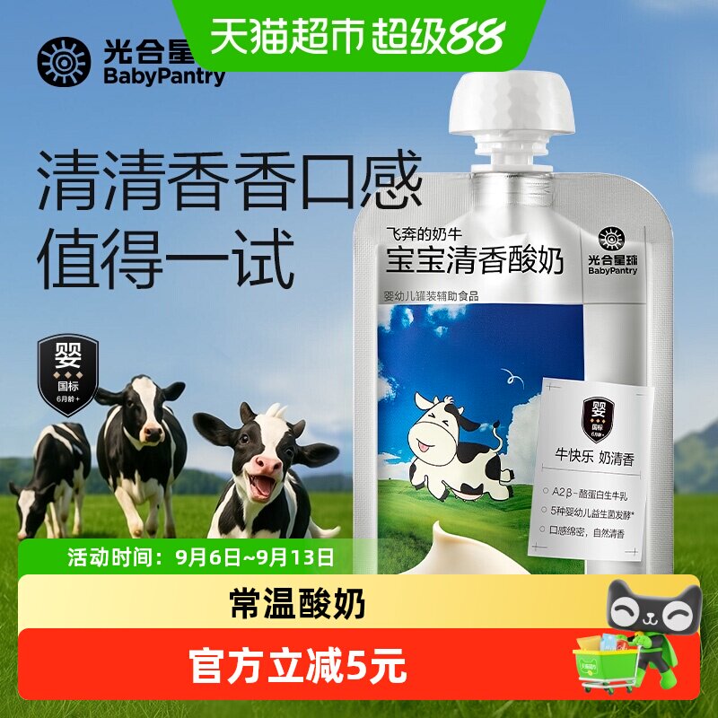 光合星球无添加白砂糖宝宝酸奶图片