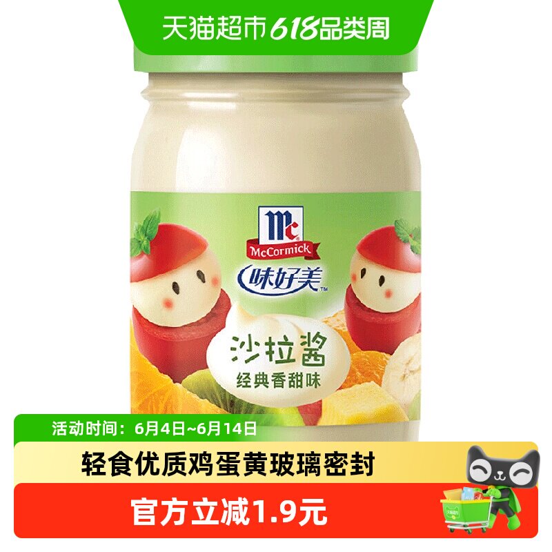 味好美沙拉酱西中餐烘焙水果蔬菜面包料理调料酱料