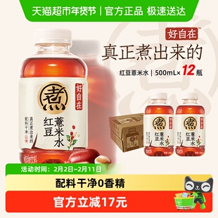 元气森林好自在元气自在水红豆薏米水0糖0脂饮料整箱