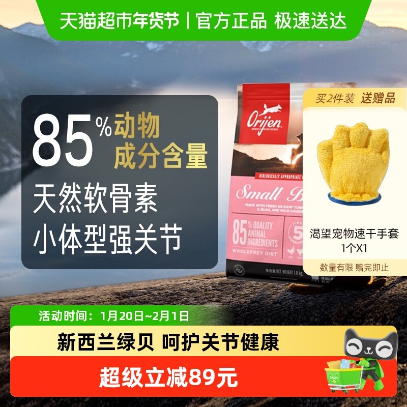 Orijen原始猎食渴望狗粮小型犬幼犬成犬犬粮1.8kg 最近效期26/8/6