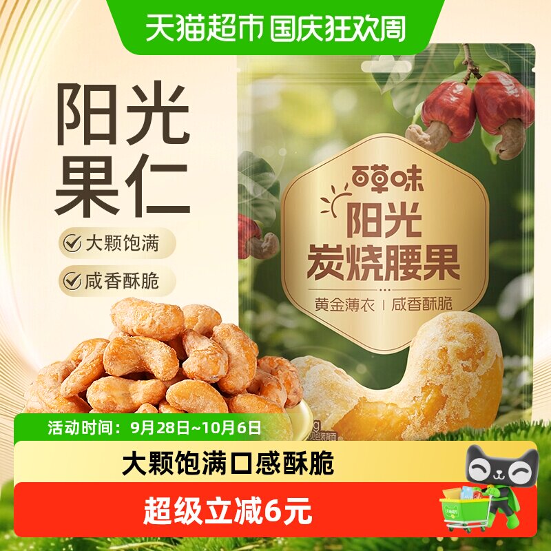 百草味越南炭烧腰果每日坚果干果仁休闲食品特产小吃孕妇健康零食
