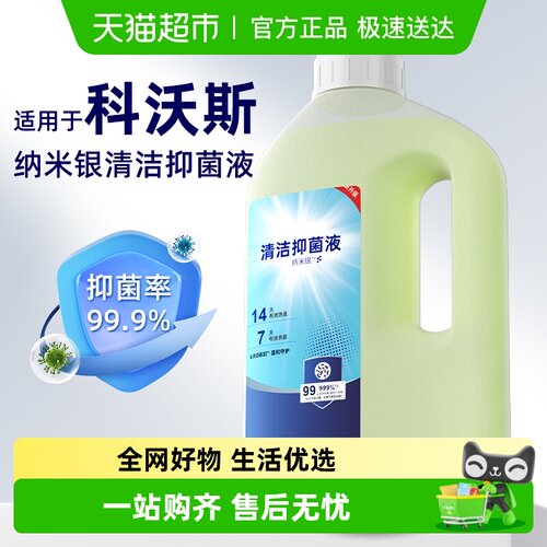 适用于科沃斯扫地机器人清洁液