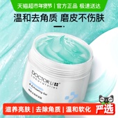 李医生去角质凝露深层清洁面部毛孔全身去死皮磨砂膏女男