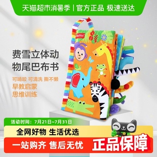 费雪尾巴布书婴儿可啃咬撕撕书宝宝安静书益智玩具儿童生日礼物