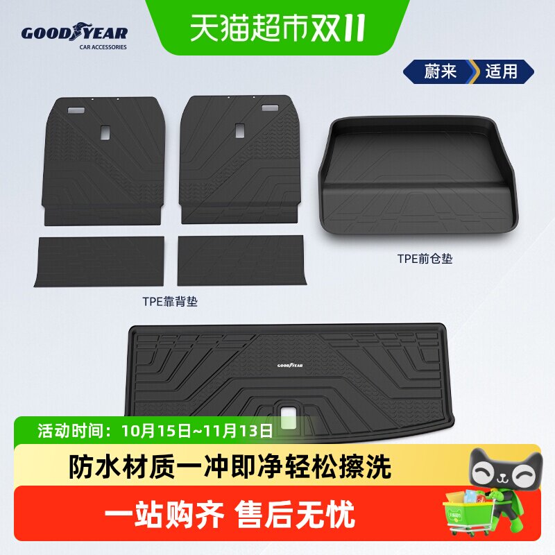 固特异全TPE后备箱垫适用蔚来ES8 ES9 EC6 ES6 ET5车用品尾箱配件