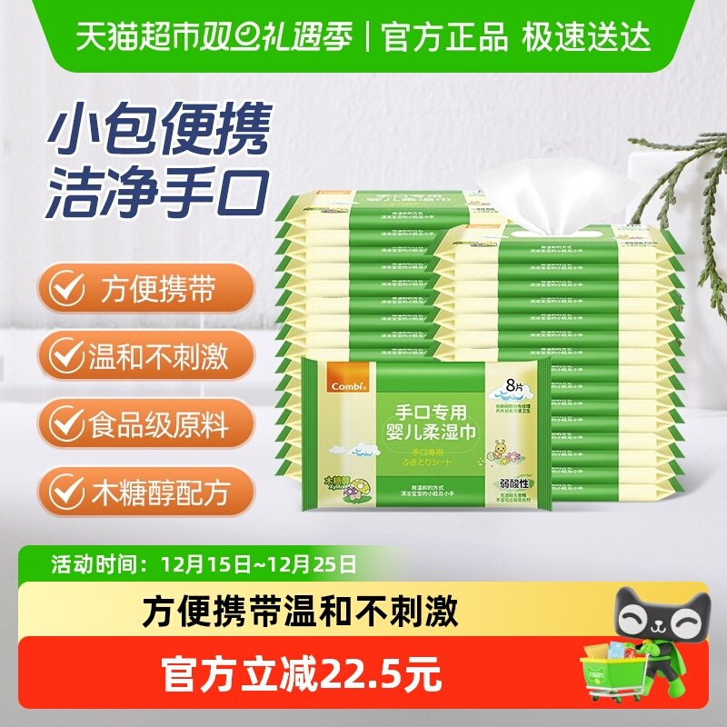 康贝婴幼儿手口专用湿巾纸小包