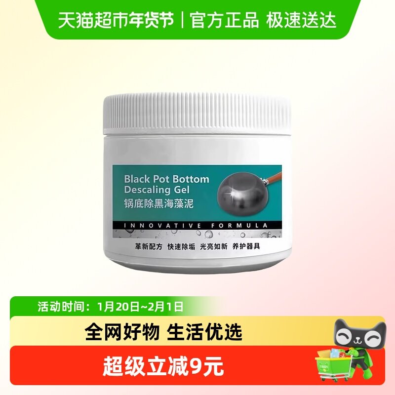 锅底黑垢清洁剂不锈钢清洗神器厨房去重油污椰子油强力去污膏除垢,洗护清洁剂/卫生巾/纸/香薰,锅底黑垢清洁剂,淘宝优惠券,粉丝福利购,淘宝优惠卷