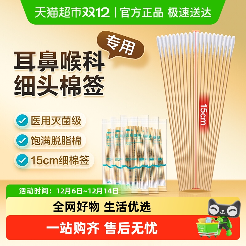 可孚小头超细15cm掏耳朵棉签