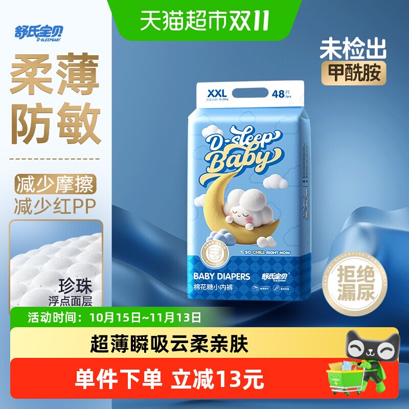 舒氏宝贝纸尿裤XL婴儿超薄透气亲肤柔软尿不湿拉拉裤XXL任选