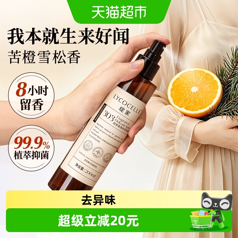 绽家香氛护衣精华喷雾除味200ml图片