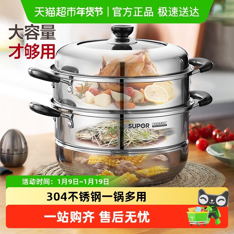 苏泊尔蒸锅家用304不锈钢蒸笼加厚双层大号电磁炉家用煤气灶