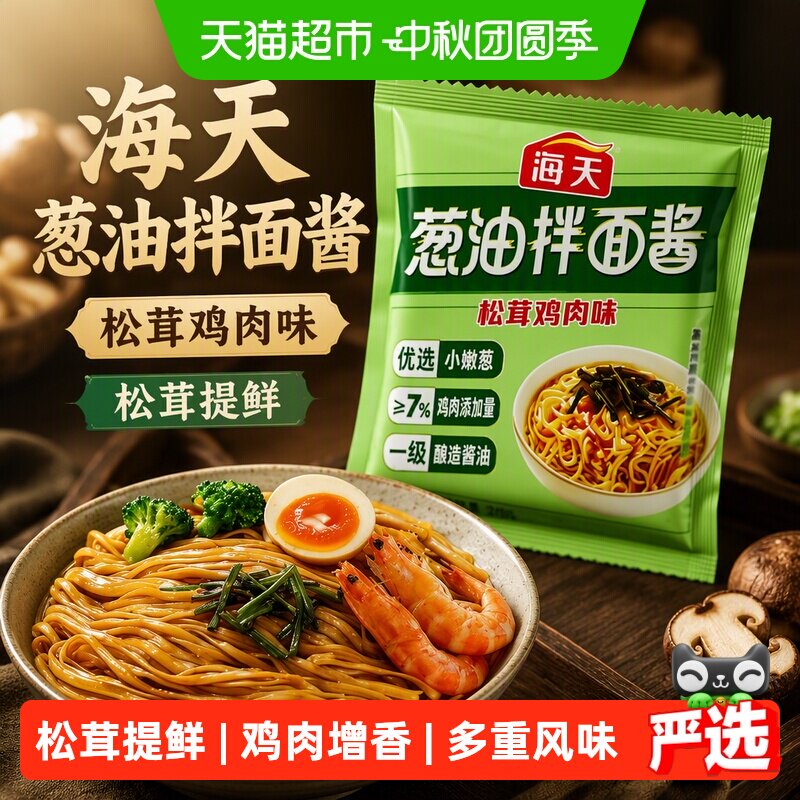 海天松茸提鲜葱油拌面酱复合香味图片