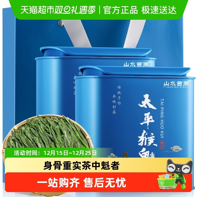 山水西湖特级太平猴魁绿茶200g