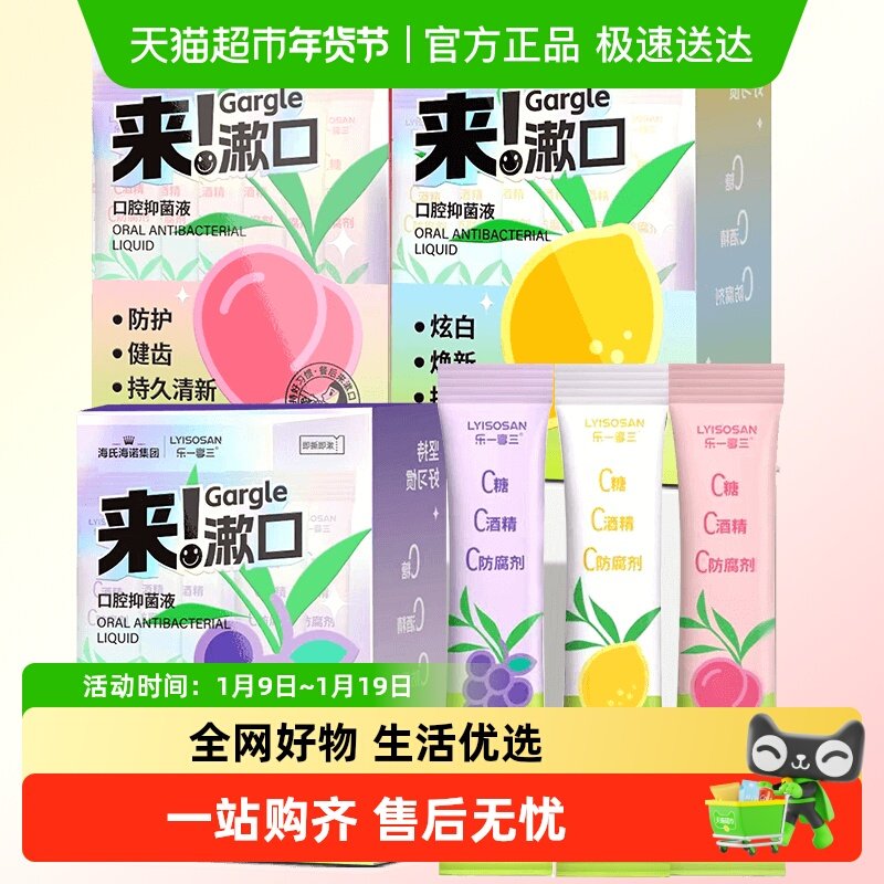 海氏海诺口腔抑菌液漱口水清洁口腔除口臭持久清新口气水果味便携,保健用品,口腔健康,淘宝优惠券,粉丝福利购,淘宝优惠卷
