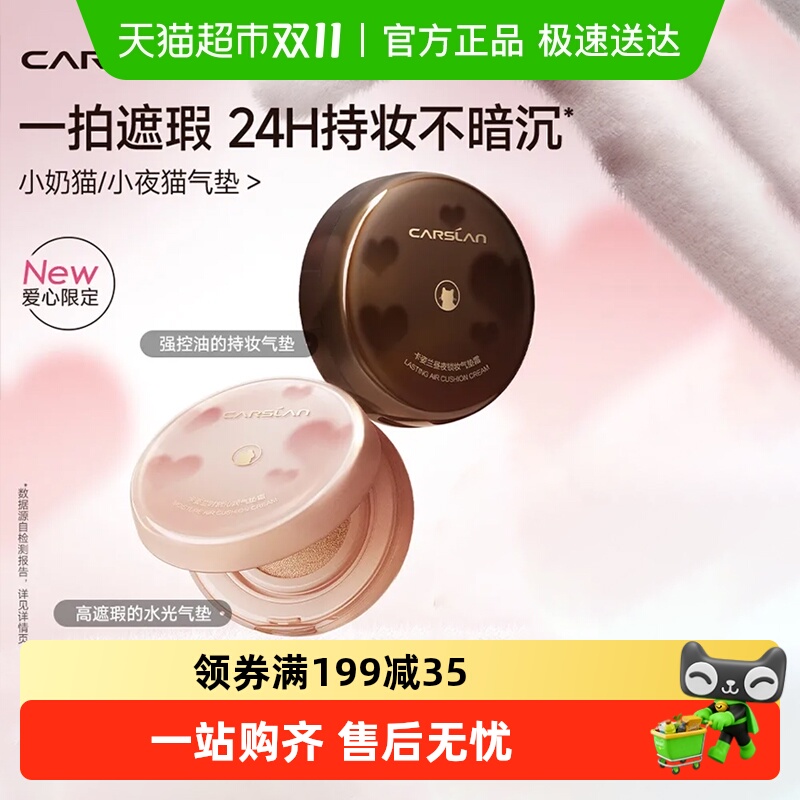 卡姿兰小奶猫设计气垫cc霜